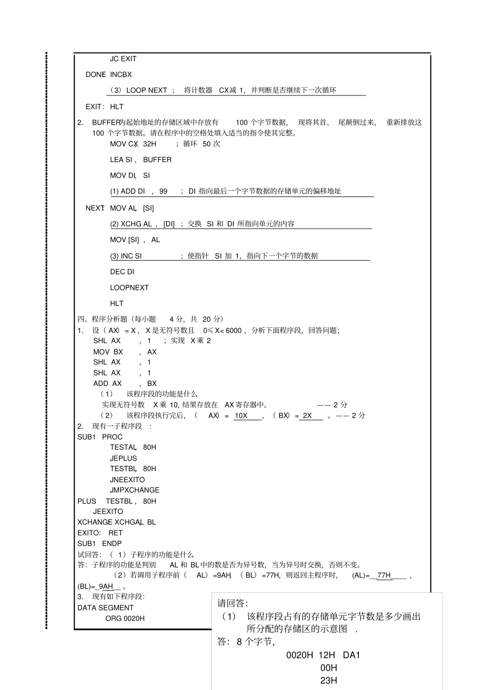 汇编语言程序设计期末考试-试卷及参考答案_第3页