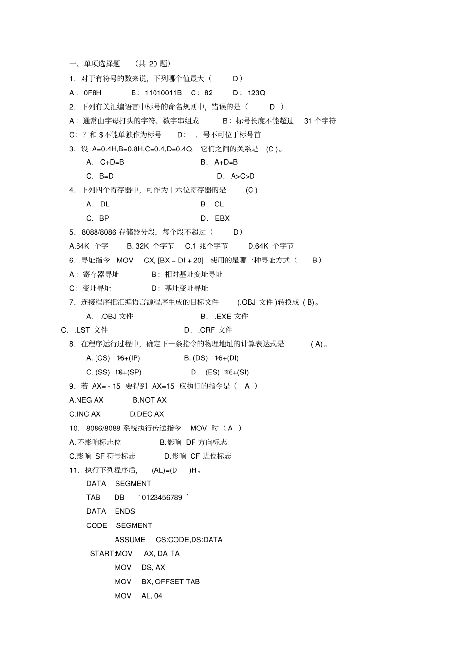 汇编语言练习题_第1页