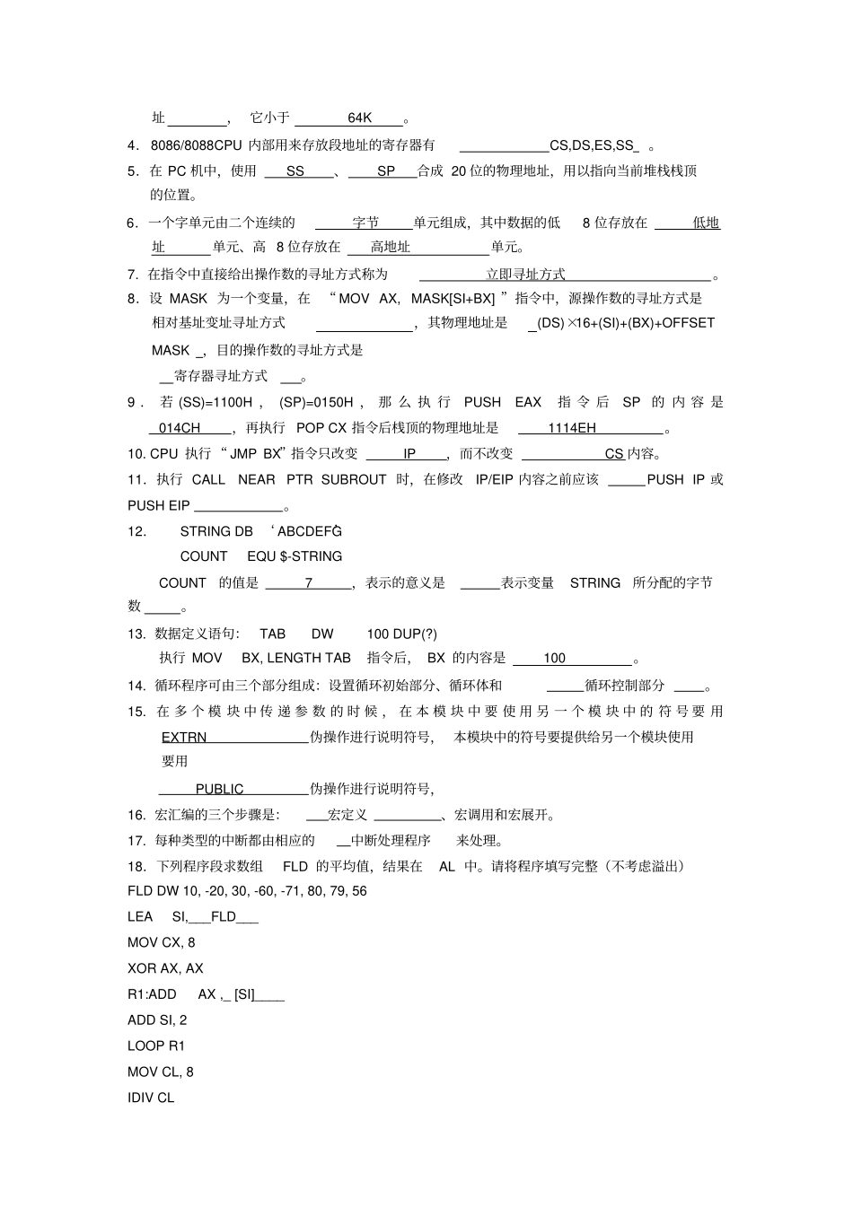 汇编语言练习题_第3页