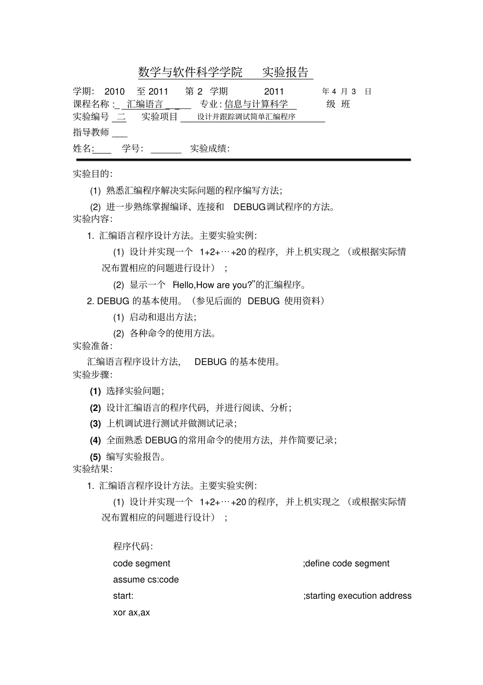 汇编语言试验报告1_第1页