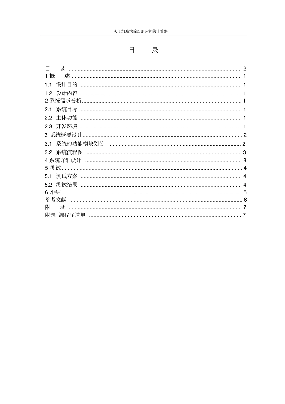 汇编语言课程设计报告——实现加减乘除四则运算的计算器讲解_第2页