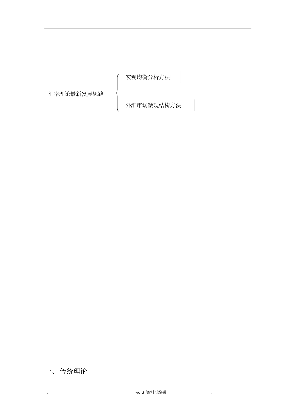 汇率理论总结汇总_第2页