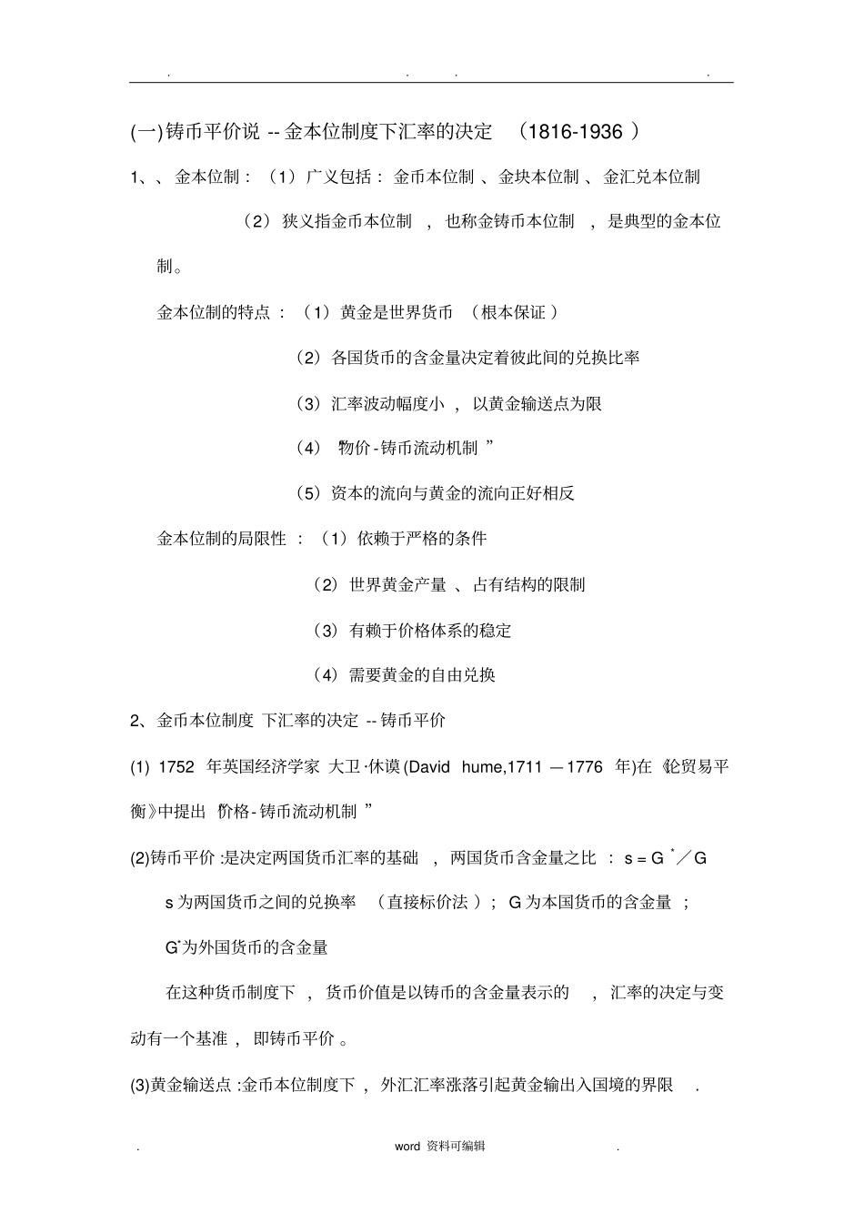 汇率理论总结汇总_第3页