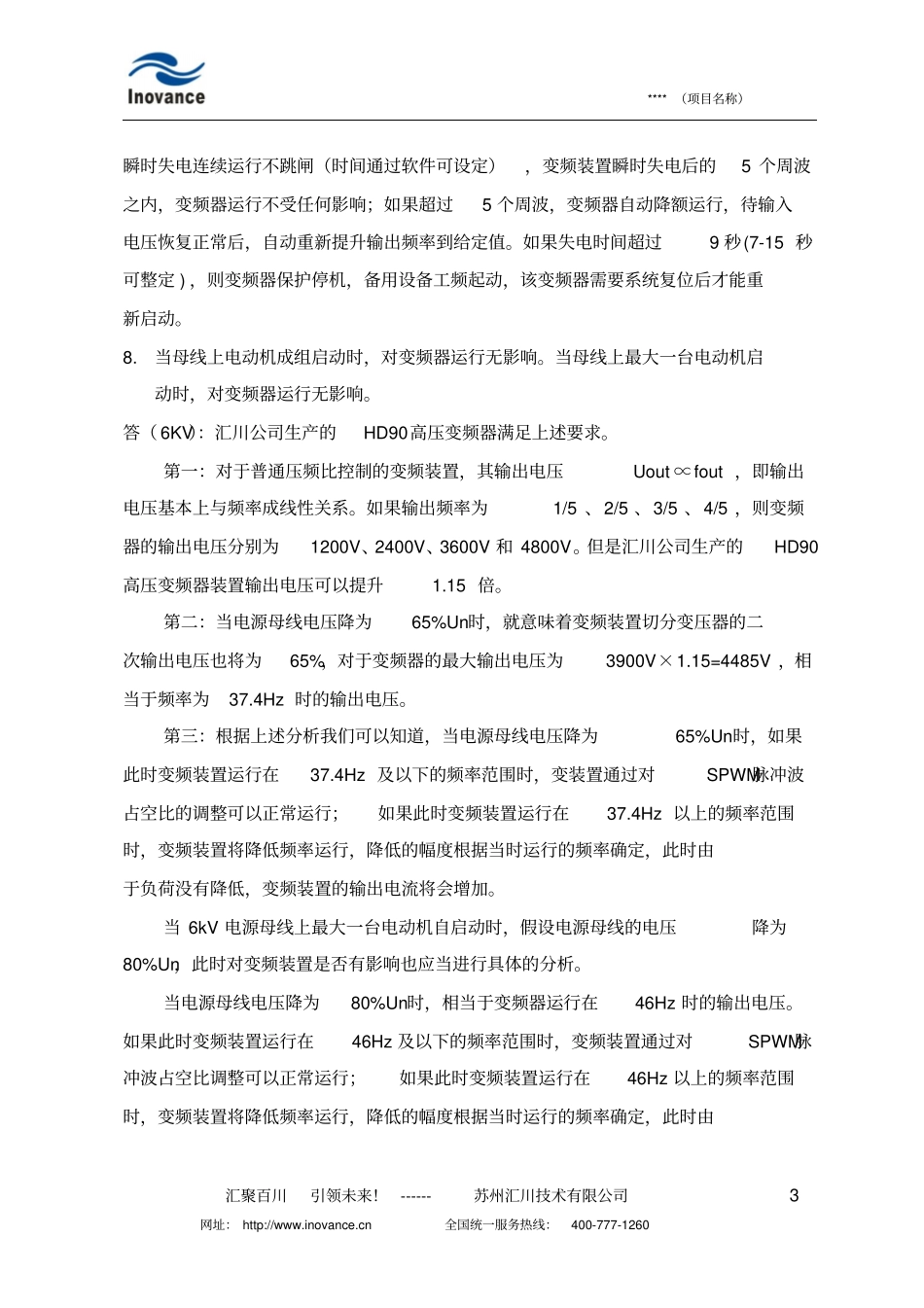 汇川技术高压变频器技术标准教材_第3页