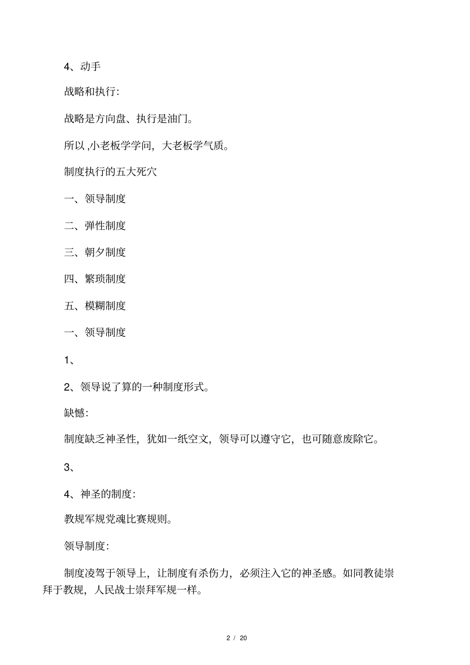 汇聚执行模式笔记_第2页