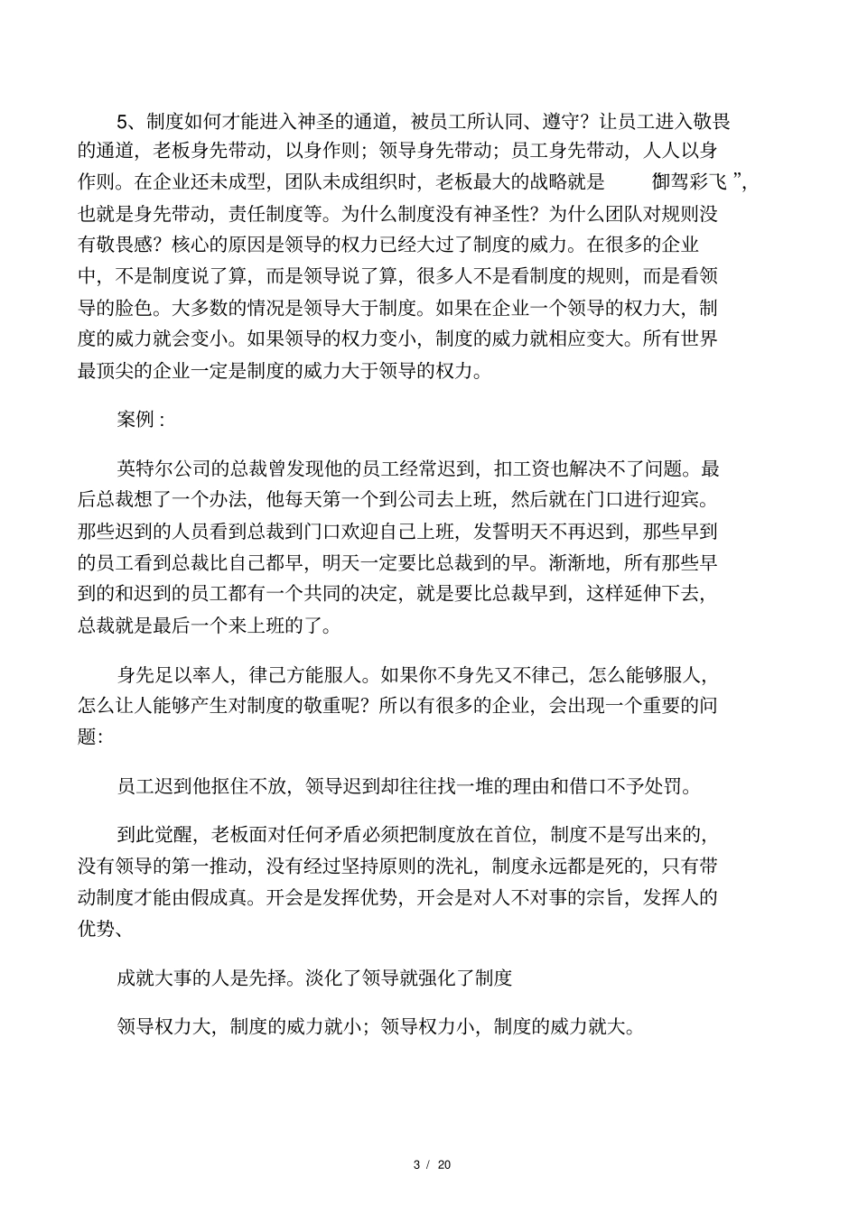 汇聚执行模式笔记_第3页