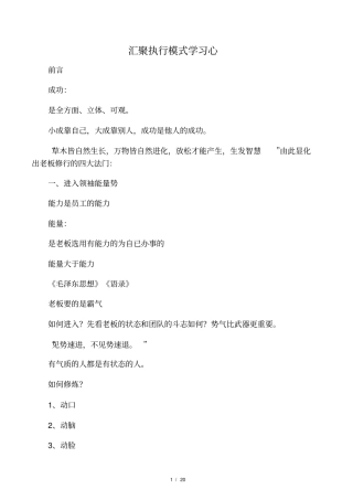 汇聚执行模式笔记