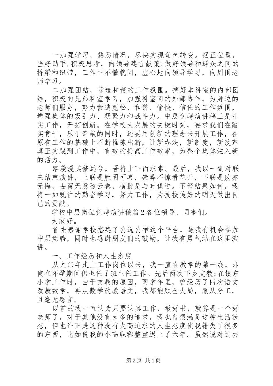 学校中层岗位竞聘演讲稿_第2页