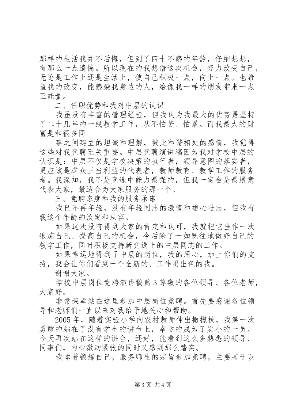 学校中层岗位竞聘演讲稿_第3页