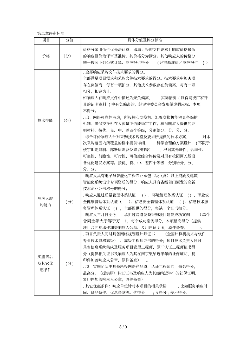 汉中门校区校园网一期建设采购要求_第3页