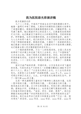 我为医院添光彩演讲范文