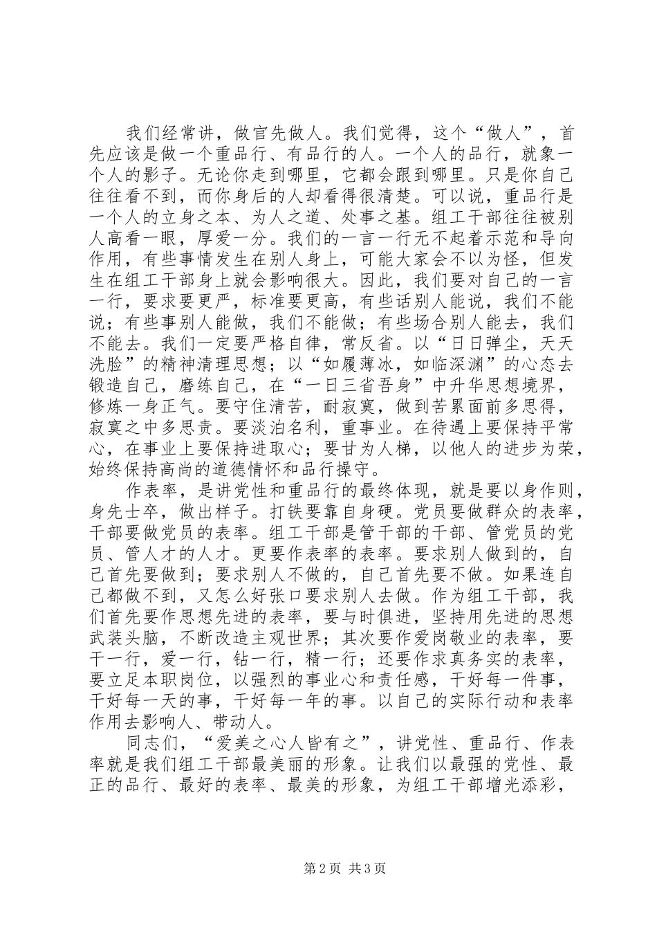 组工干部演讲稿集锦_第2页