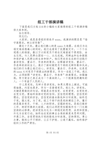 组工干部演讲稿集锦