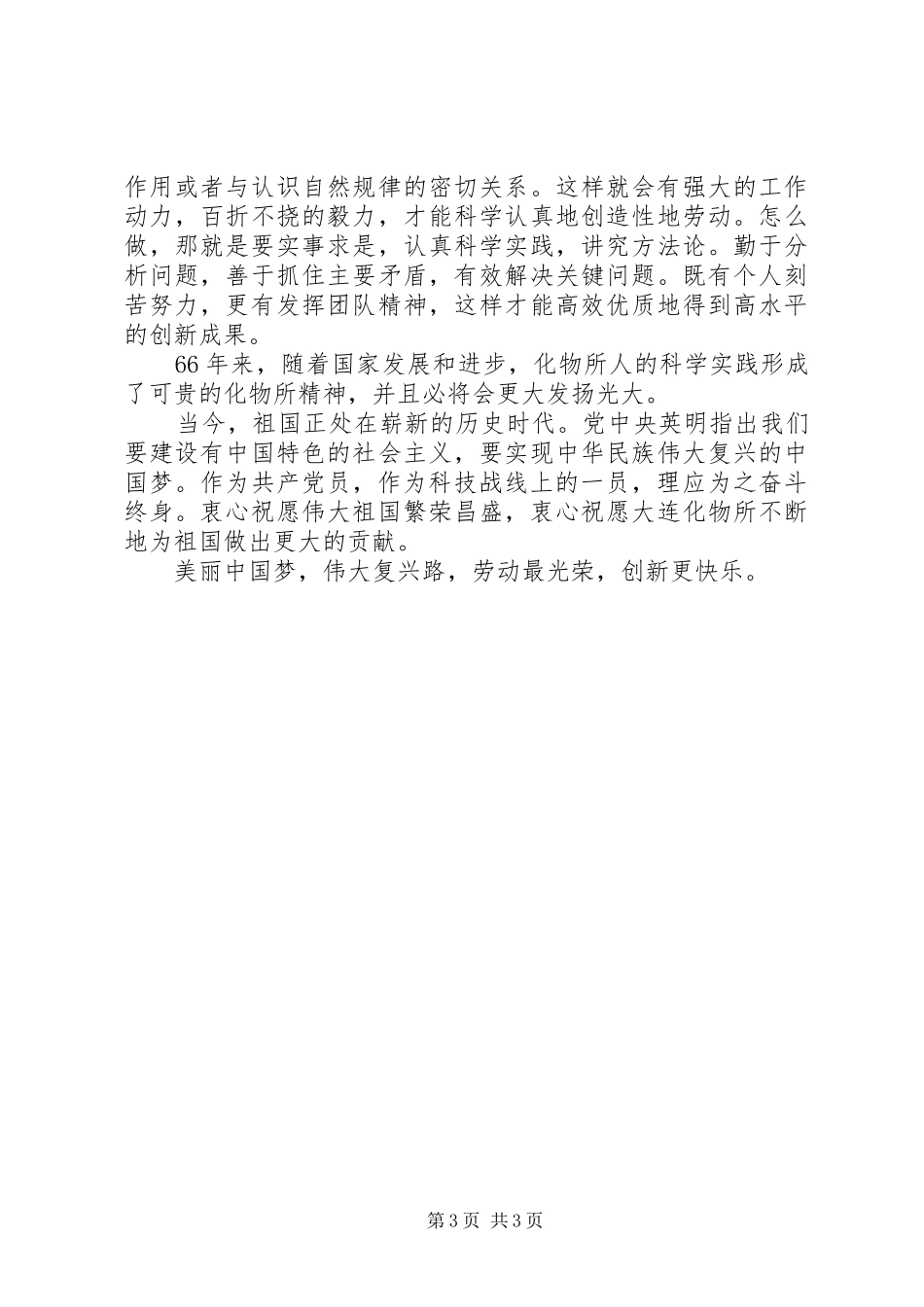 庆祝建国66周年主题征文演讲最新(精品)_第3页