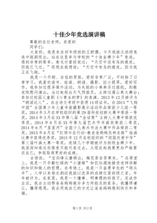 十佳少年竞选演讲