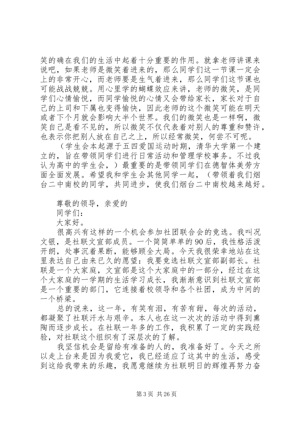 竞选文宣部演讲稿范文_第3页