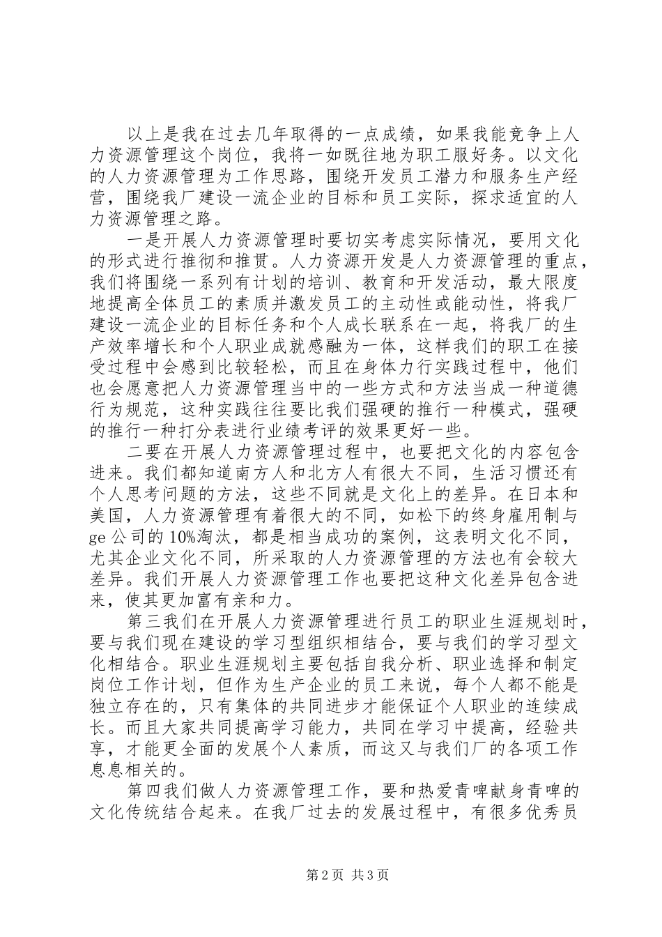 人力资源处处长竞职演讲稿范文_第2页