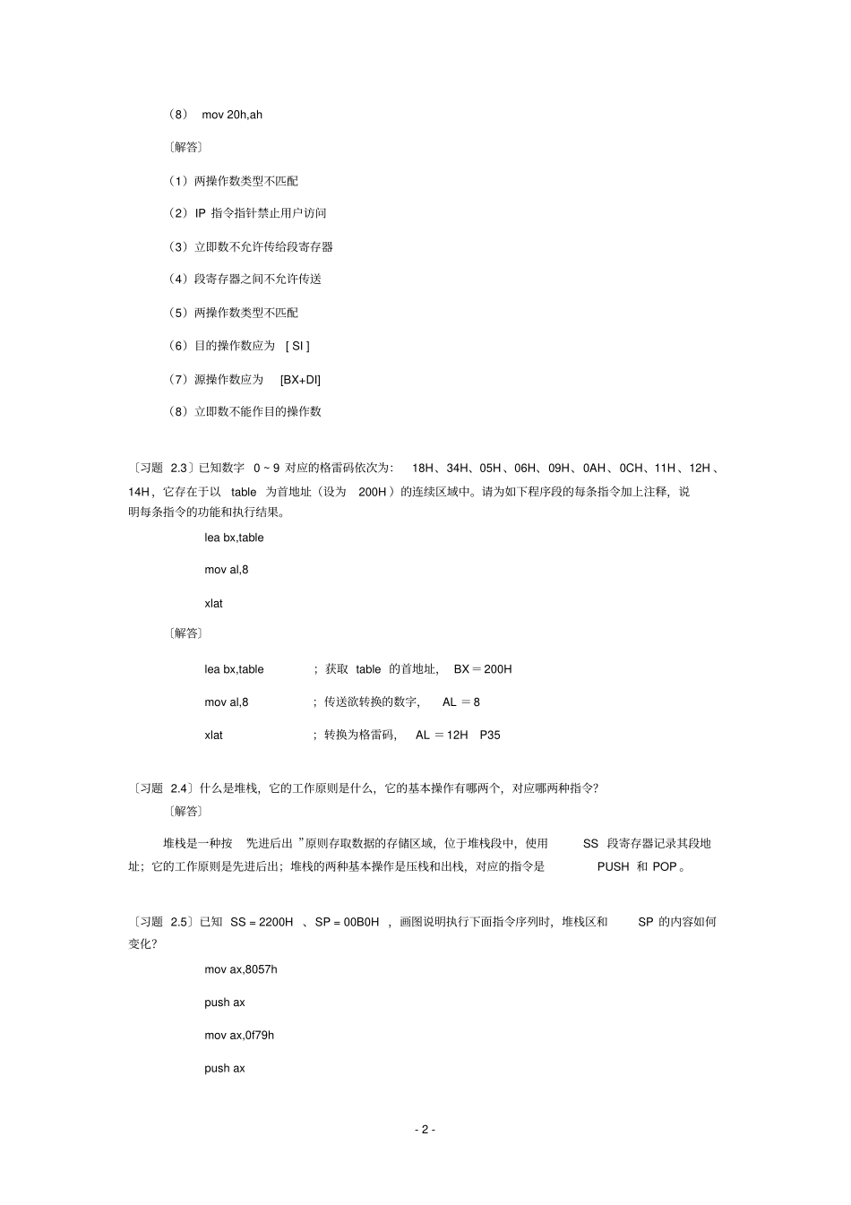 汇编语言程序设计第四版【课后答案】_第2页
