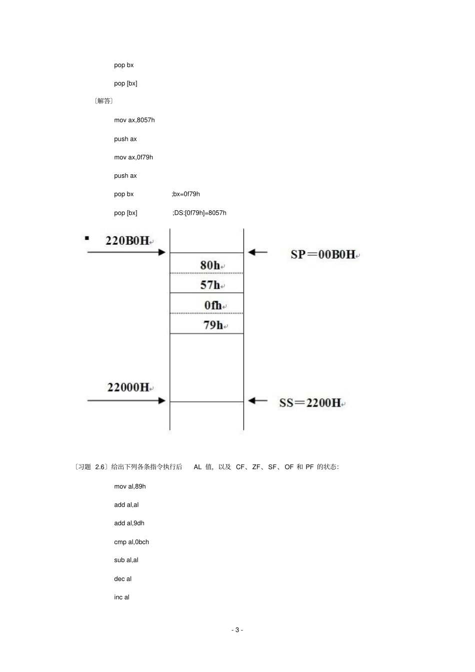 汇编语言程序设计第四版【课后答案】_第3页