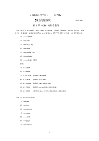 汇编语言程序设计第四版【课后答案】