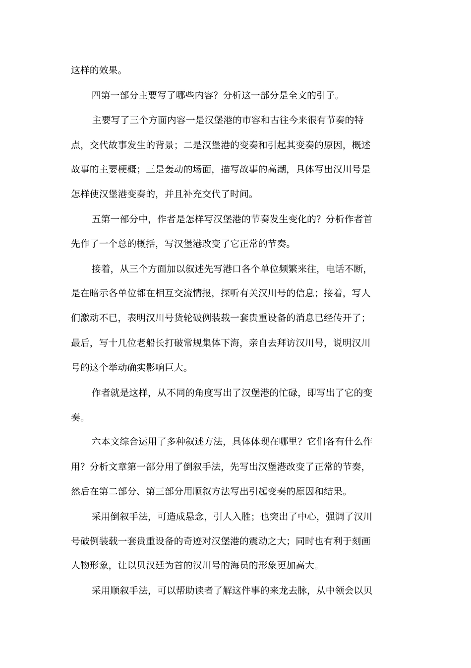 汉堡港的变奏_第3页