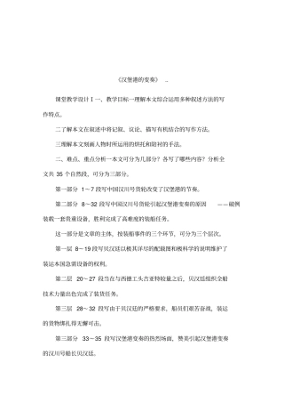汉堡港的变奏