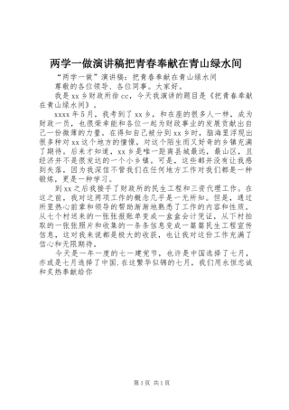 两学一做演讲稿范文把青春奉献在青山绿水间