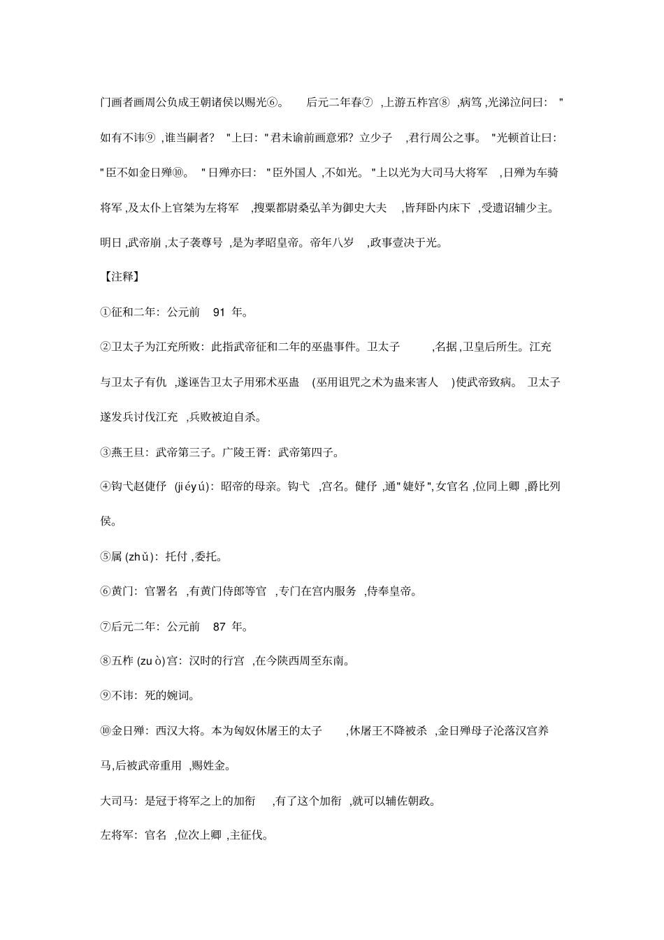 汉书_霍光传原文及译文分析_第3页