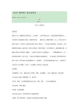 汉书_霍光传原文及译文分析