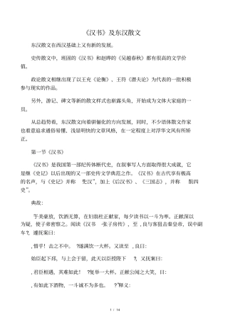 汉书及东汉散文