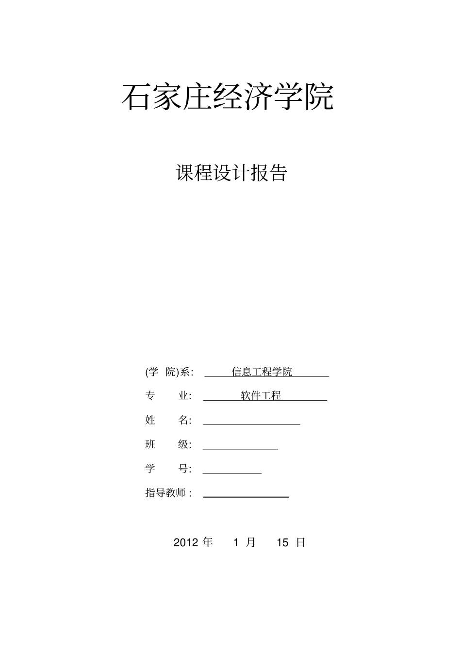 汇集虚拟存储器课程设计_第2页