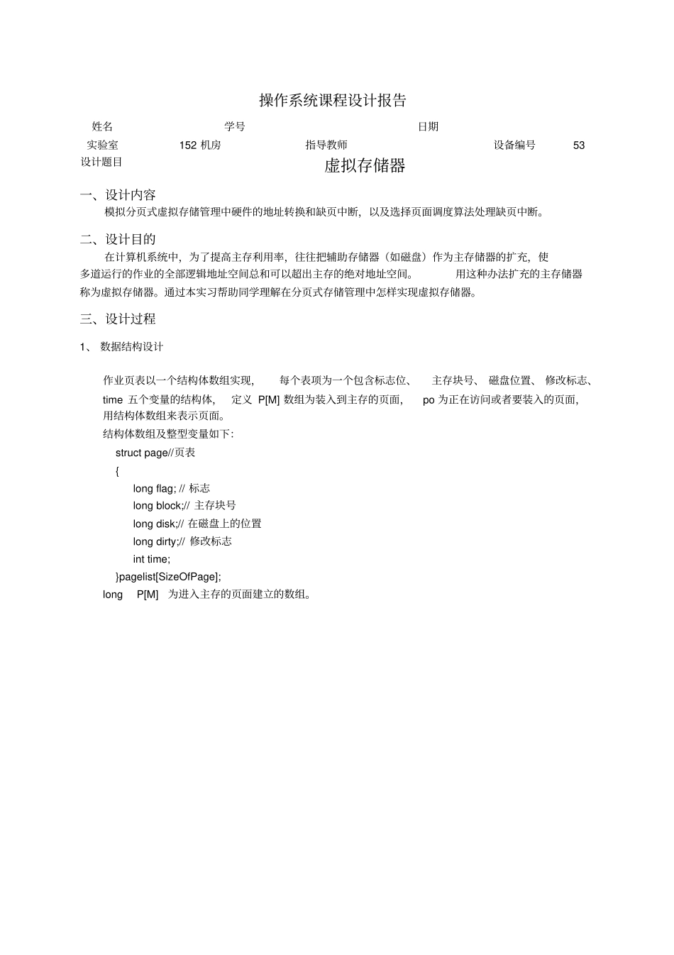 汇集虚拟存储器课程设计_第3页