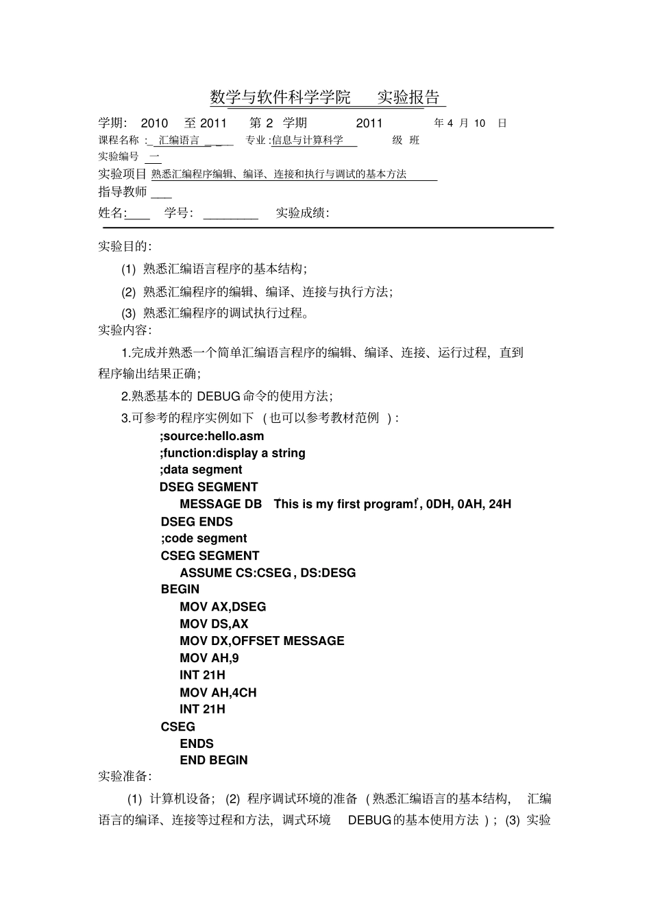 汇编语言试验报告2_第1页