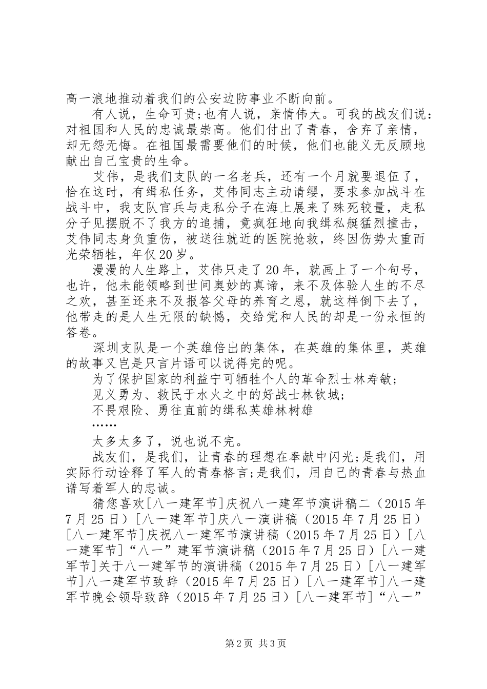 最新八一建军节演讲稿范文_1_第2页