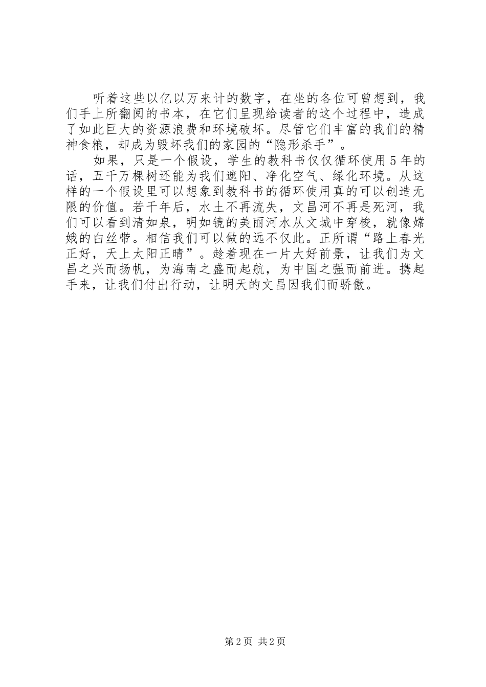 岚角山中学演讲范文_第2页