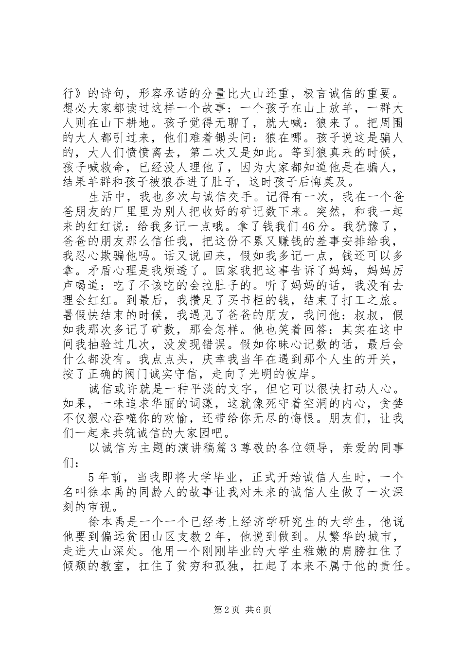 以诚信为主题的演讲稿范文精选版_第2页