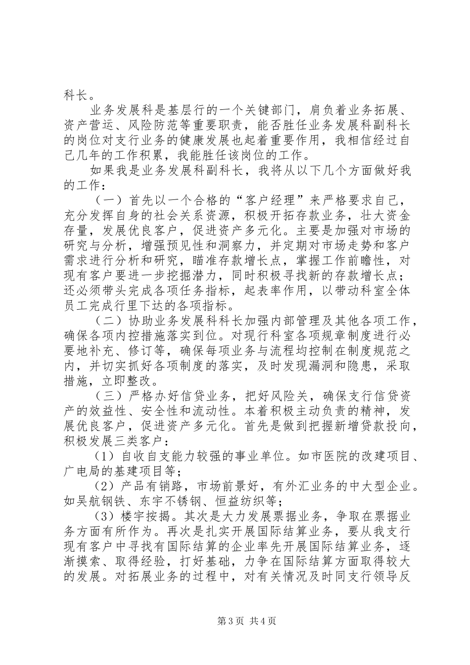 银行竞聘演讲稿两篇_第3页