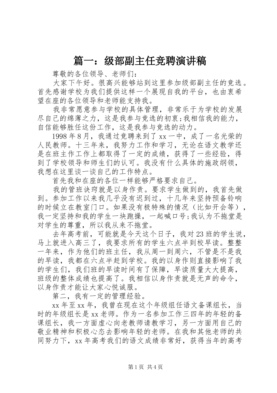 篇一：级部副主任竞聘演讲稿范文_第1页