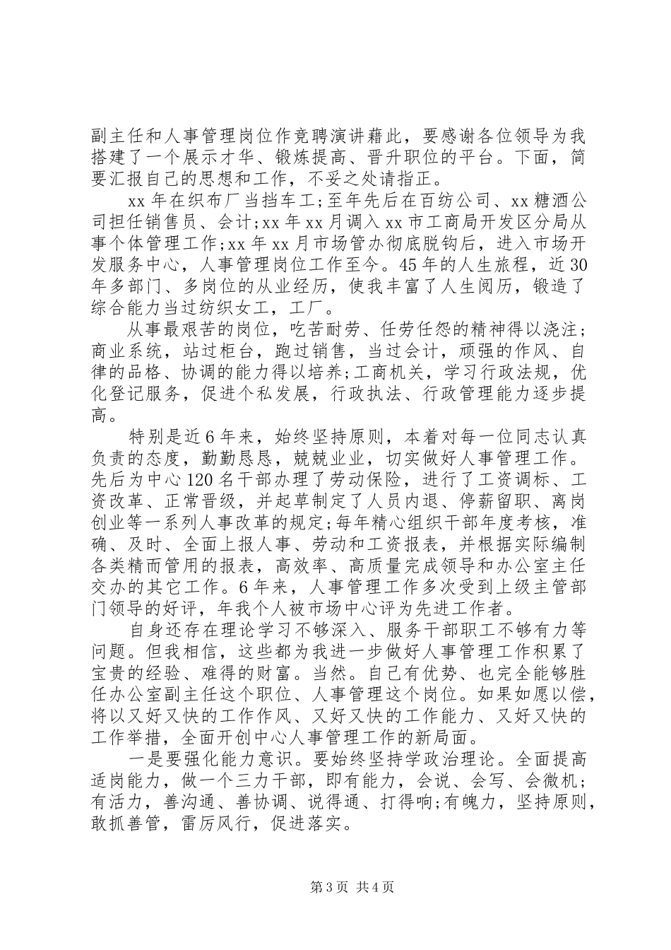 篇一：级部副主任竞聘演讲稿范文_第3页