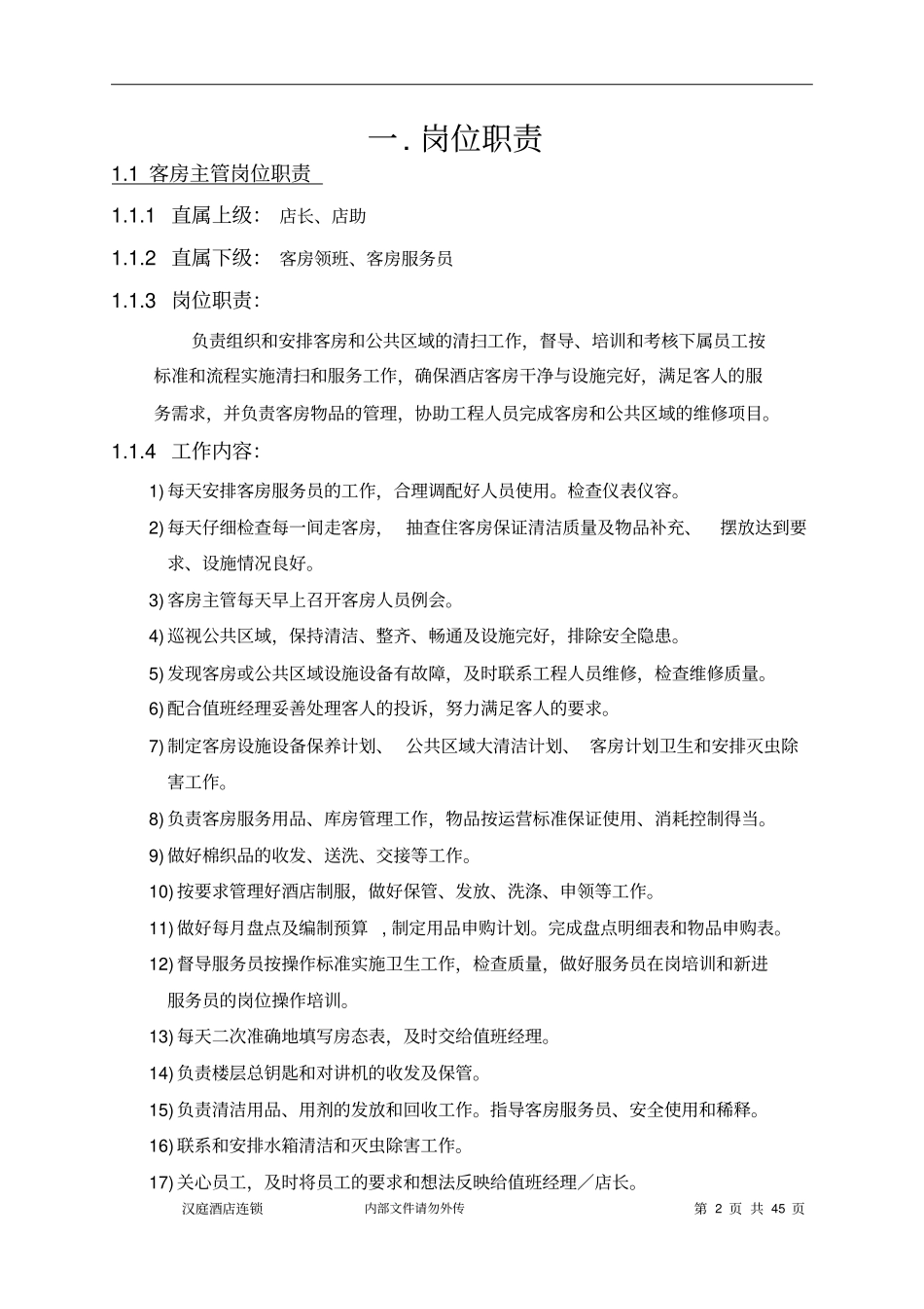 汉庭酒店客房手册_第3页