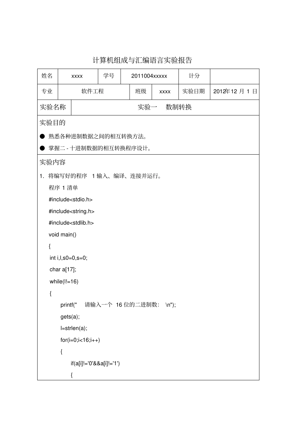 汇编试验报告详细版_第2页