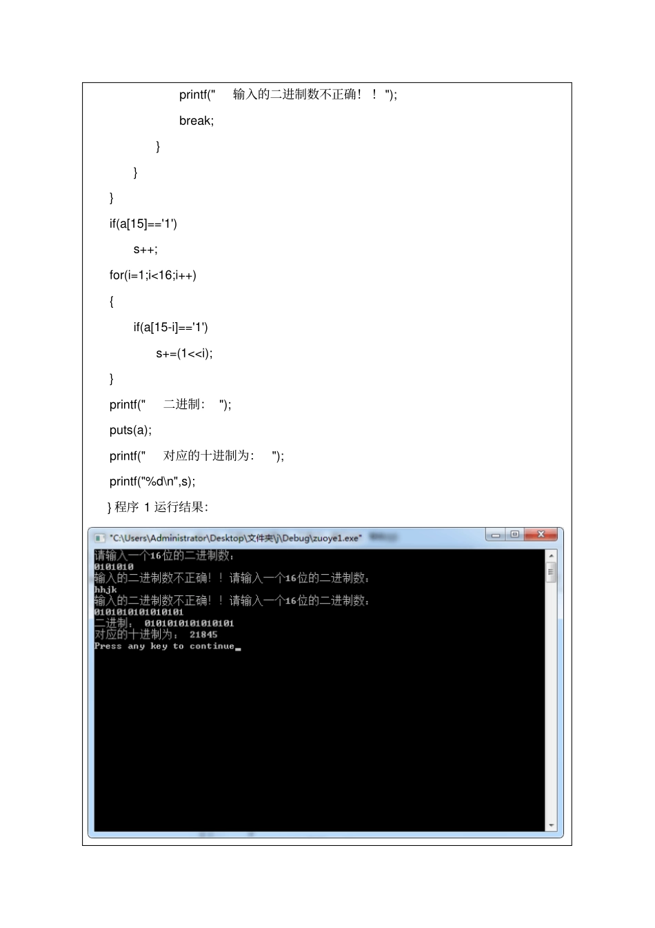 汇编试验报告详细版_第3页