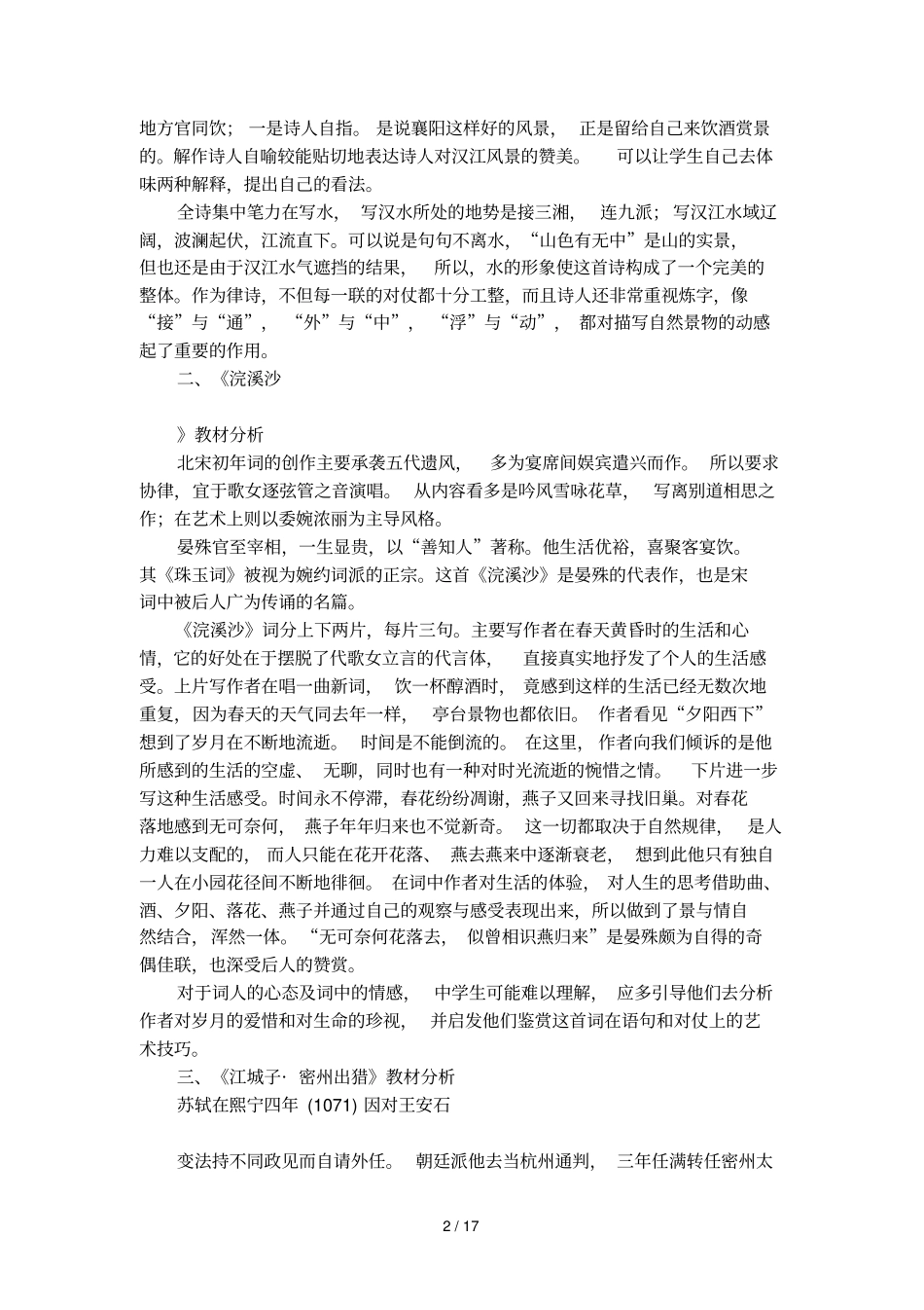 汉江临眺浣溪沙简析_第2页