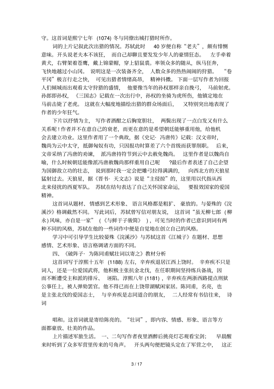 汉江临眺浣溪沙简析_第3页