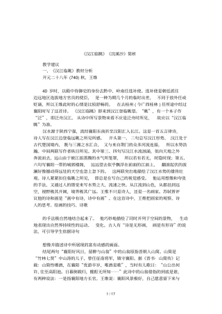 汉江临眺浣溪沙简析