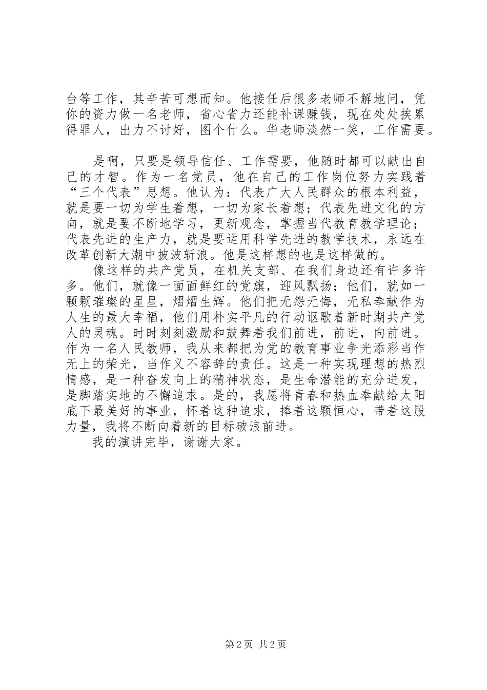 让党旗高高飘扬演讲稿范文_第2页