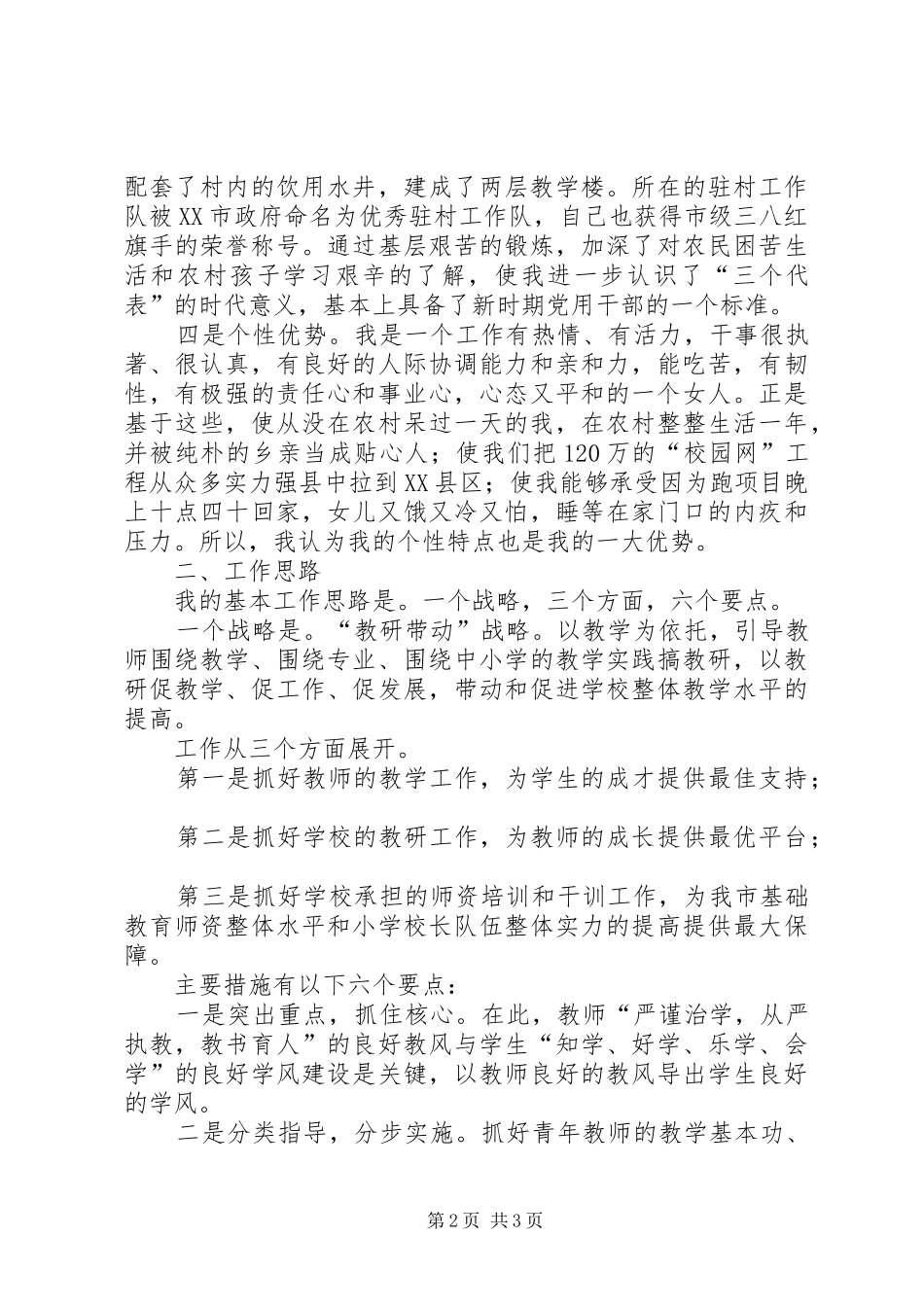 师范学院教务科长竞职演讲稿范文_第2页