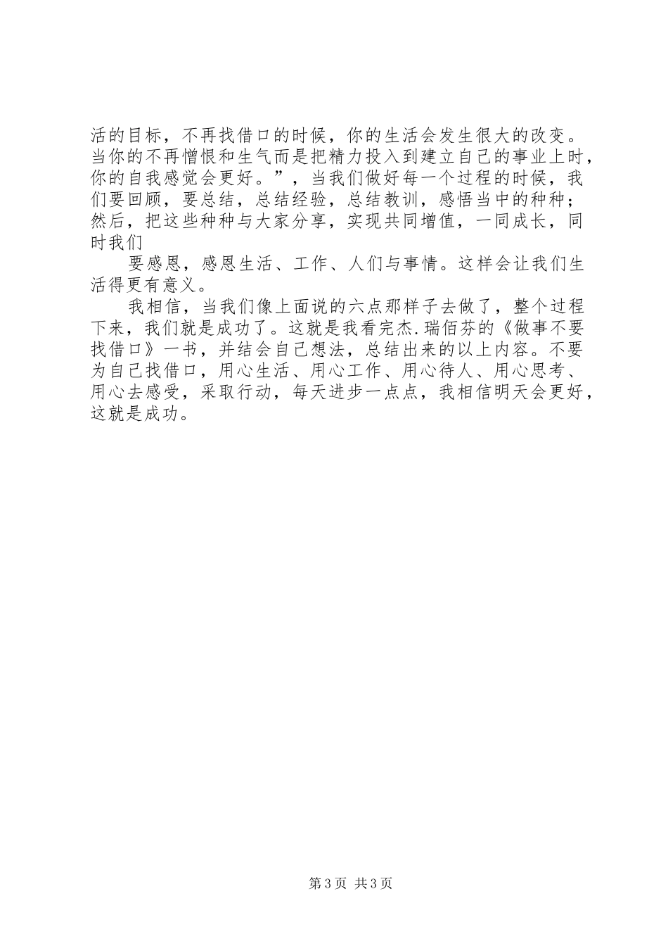 有责任感的人做事不找借口演讲稿范文[合集]_第3页