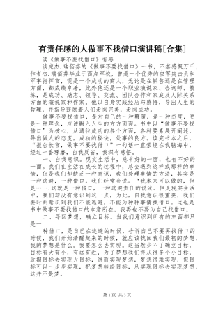 有责任感的人做事不找借口演讲稿范文[合集]