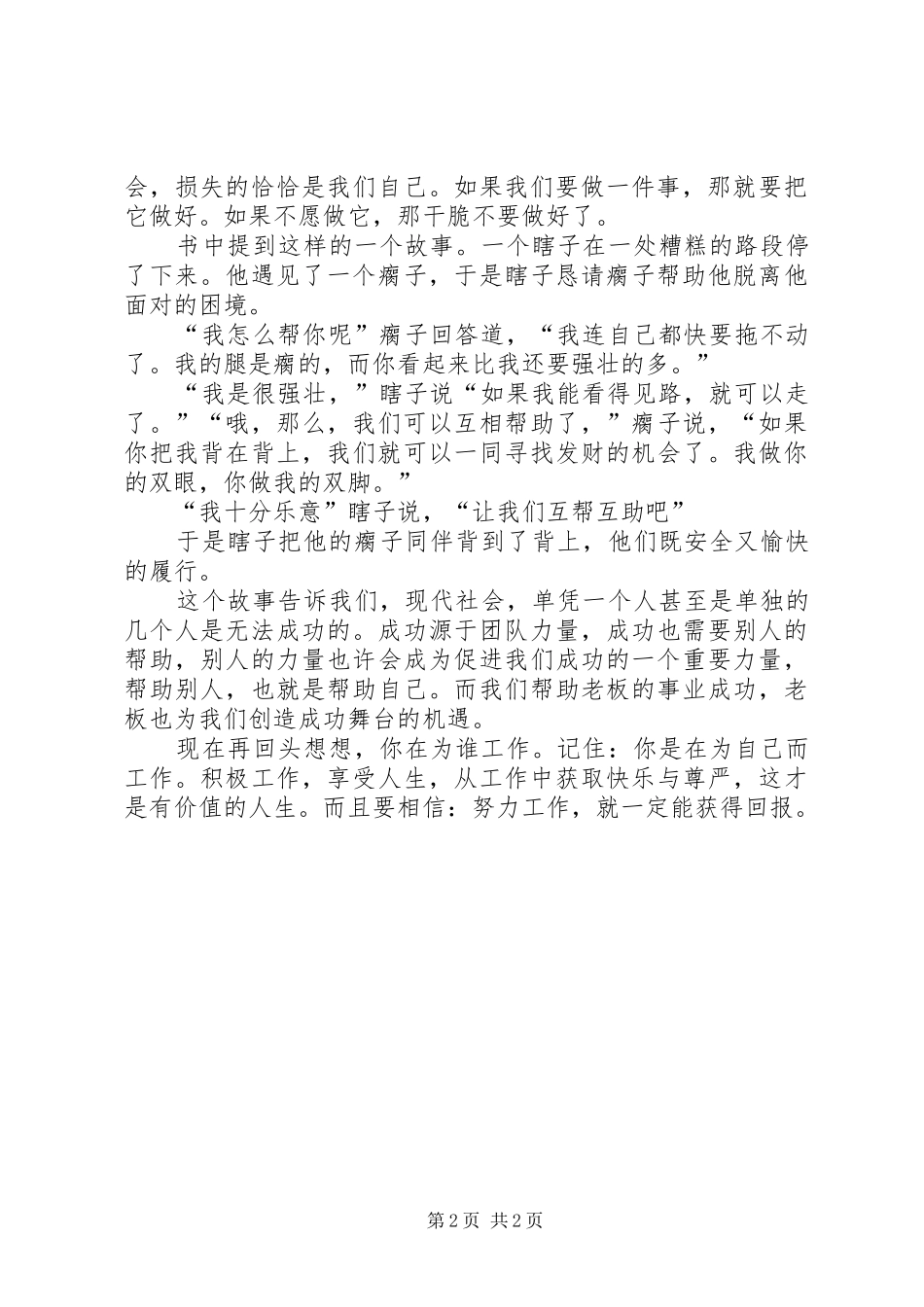 你在为谁工作演讲稿范文3篇(4)_第2页